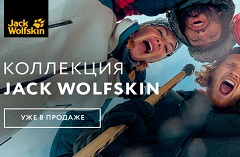 Коллекция Jack Wolfskin в “Спорт-Марафон”